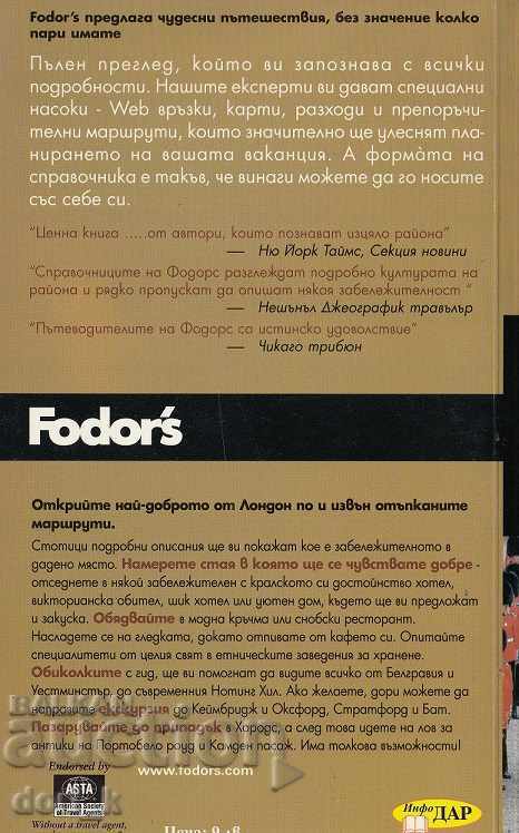 London. Useful Tips for Visitor A to Z with price 6.99 BGN | € 3.57 London. Useful Tips for Visitor A to Z with price 6.99 BGN | € 3.57