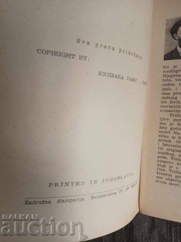 Auction Pola vina, pola voda.Kosta Trifković.Knjižara Z. i V. Vasića Auction Pola vina, pola voda.Kosta Trifković.Knjižara Z. i V. Vasića