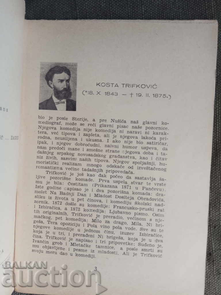 Delivery of Pola vina, pola voda.Kosta Trifković.Knjižara Z. i V. Vasića Delivery of Pola vina, pola voda.Kosta Trifković.Knjižara Z. i V. Vasića