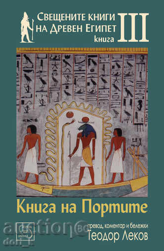 The Book of the Gates The Book of the Gates