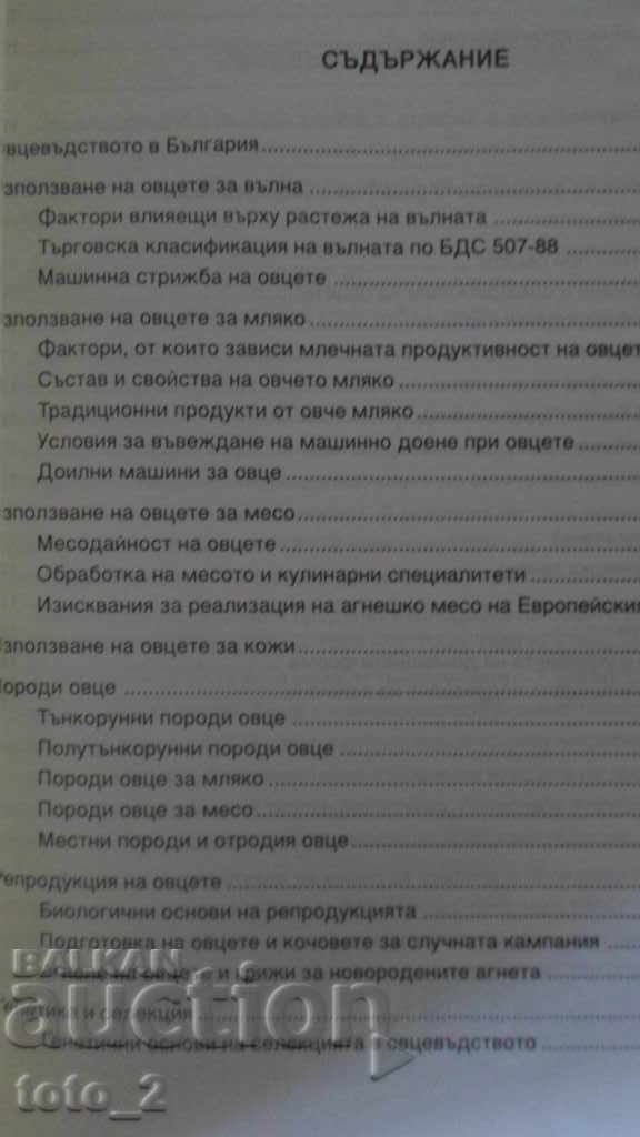 Δημοπρασία Εγχειρίδιο κτηνοτροφίας/ΕΚΤΡΟΦΗ ΠΡΟΒΑΤΩΝ/