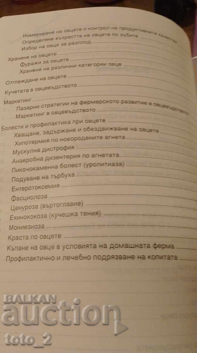 Εγχειρίδιο κτηνοτροφίας/ΕΚΤΡΟΦΗ ΠΡΟΒΑΤΩΝ/ - 6