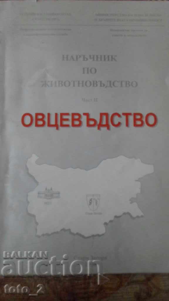 Εγχειρίδιο κτηνοτροφίας/ΕΚΤΡΟΦΗ ΠΡΟΒΑΤΩΝ/