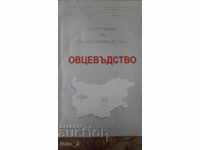 Manual de zootehnie/CREȘTEREA OINEI/