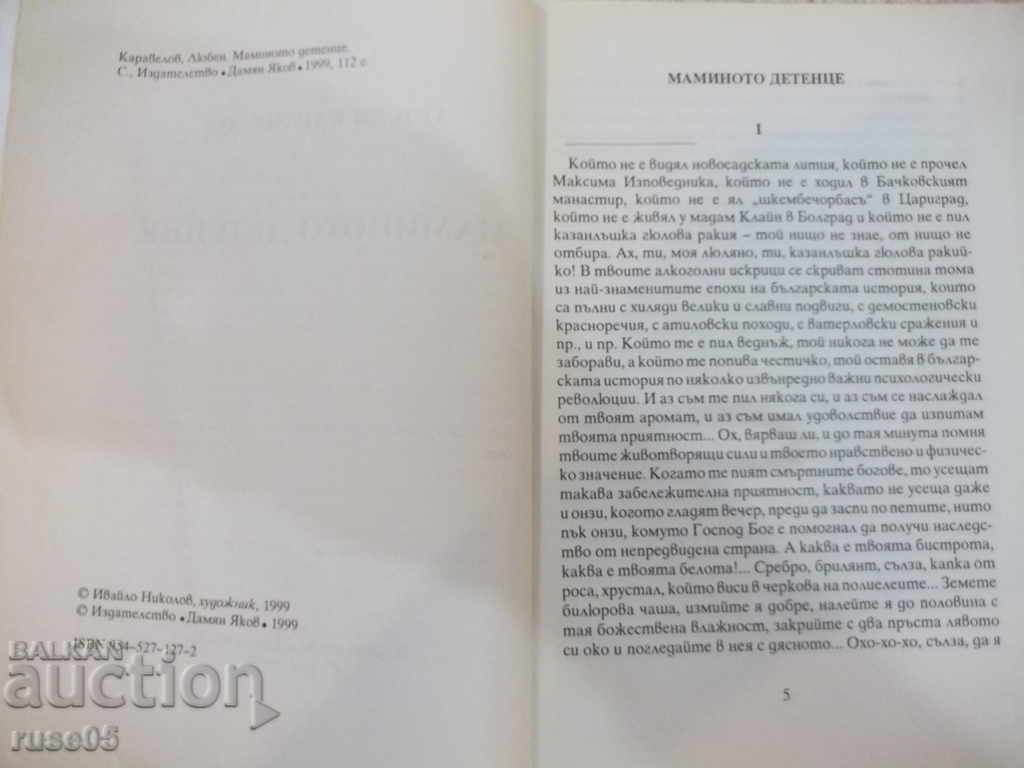 Auction The book "Momino Dtence - Lyuben Karavelov" - 112 pages Auction The book "Momino Dtence - Lyuben Karavelov" - 112 pages