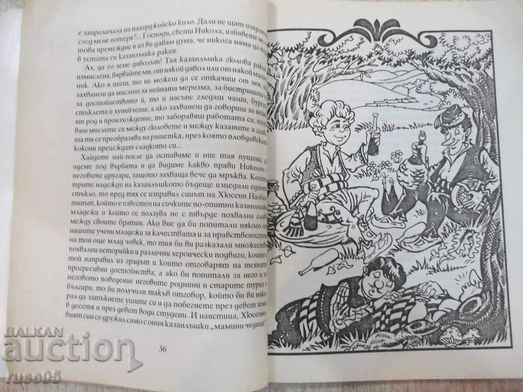 Delivery of The book "Momino Dtence - Lyuben Karavelov" - 112 pages Delivery of The book "Momino Dtence - Lyuben Karavelov" - 112 pages