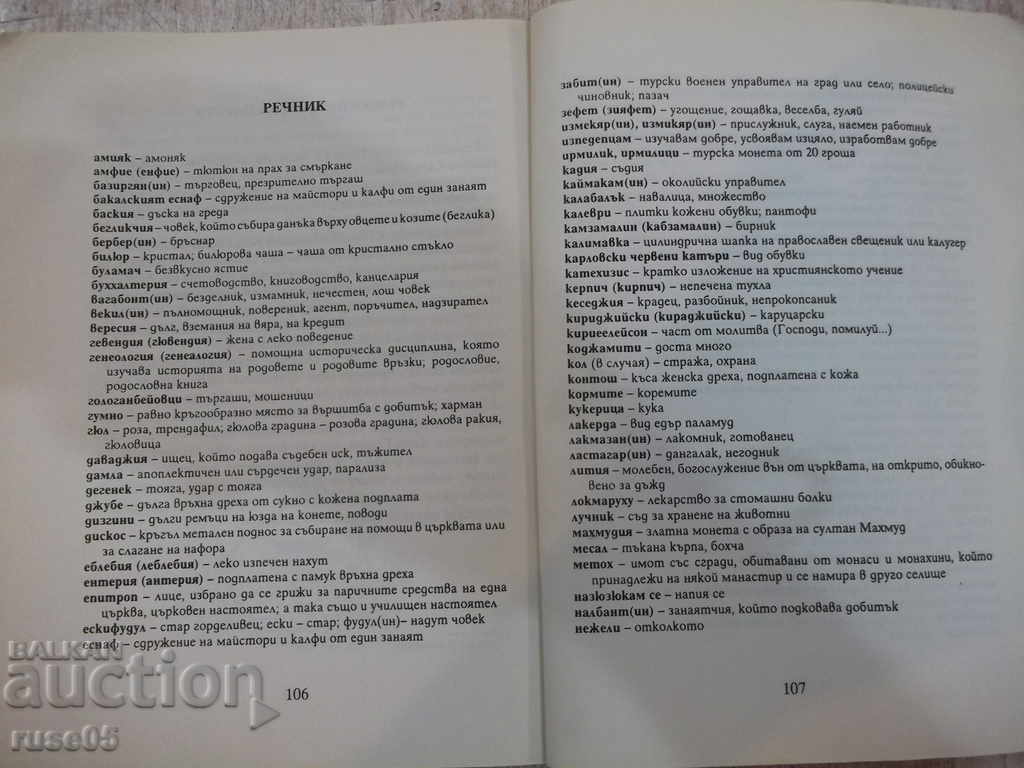 The book "Momino Dtence - Lyuben Karavelov" - 112 pages - 5 The book "Momino Dtence - Lyuben Karavelov" - 112 pages - 5