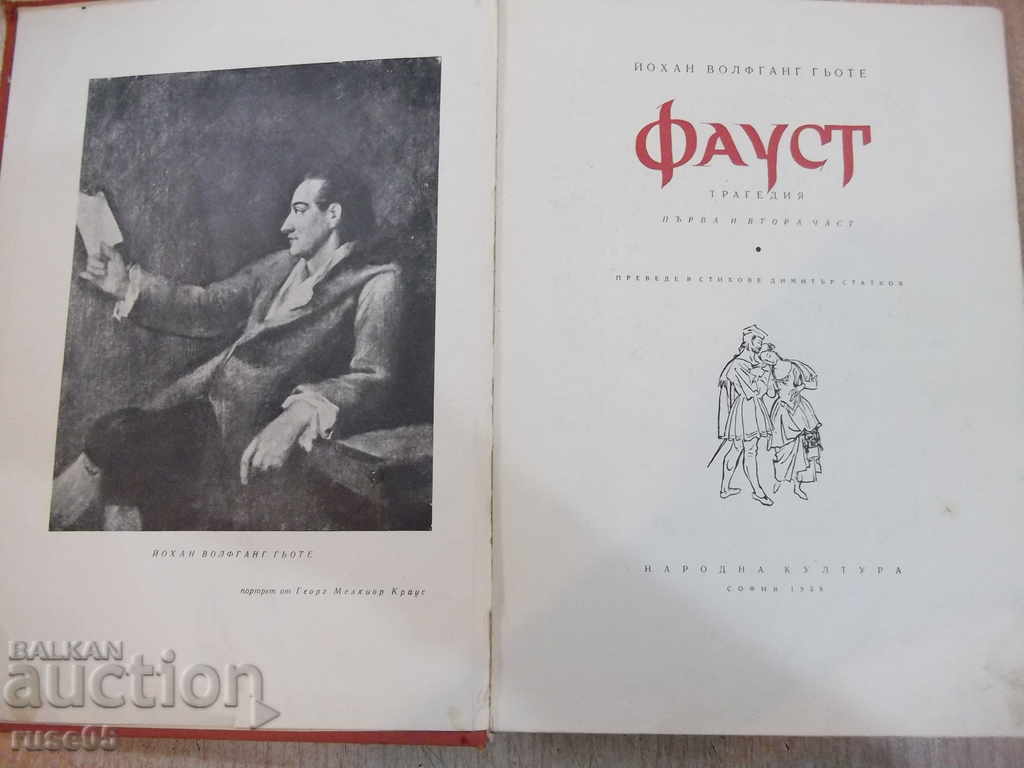 Faust - Johann Wolfgang Goethe Book - 496 pages with price 30.00 BGN | € 15.34