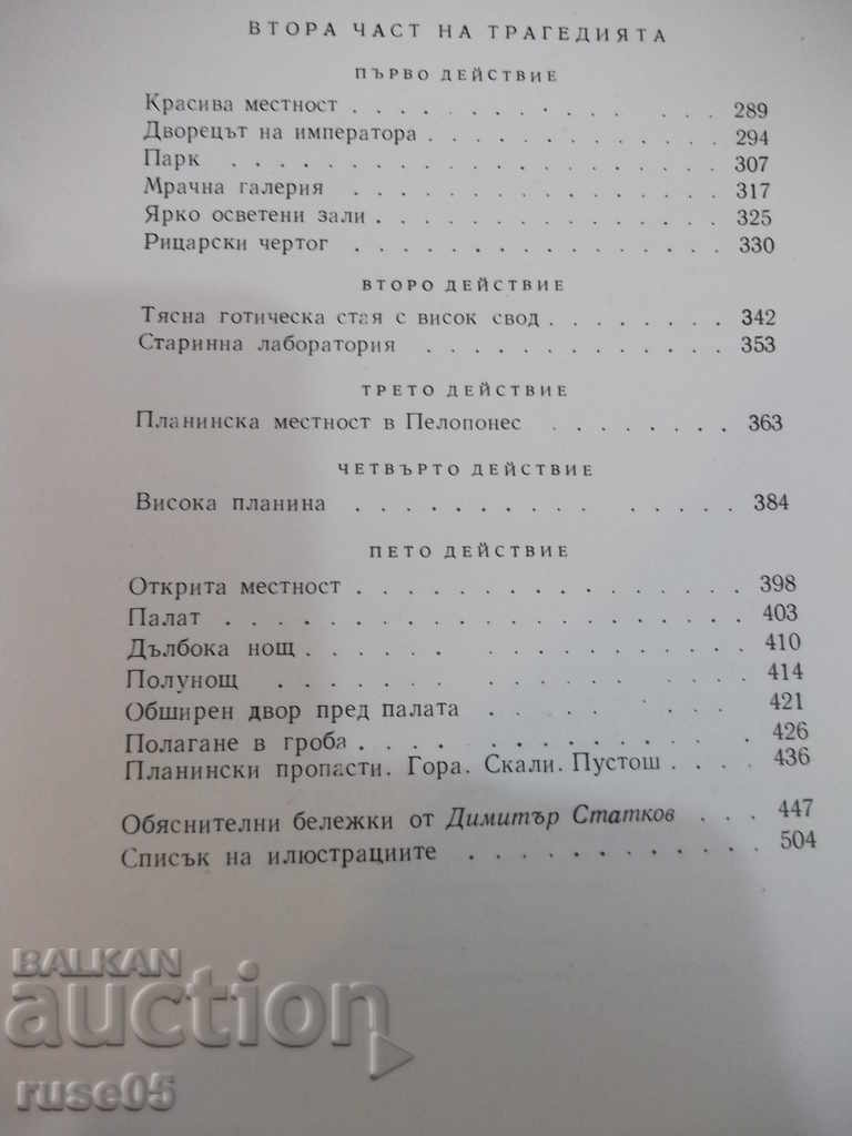 Faust - Johann Wolfgang Goethe Book - 496 pages - 5