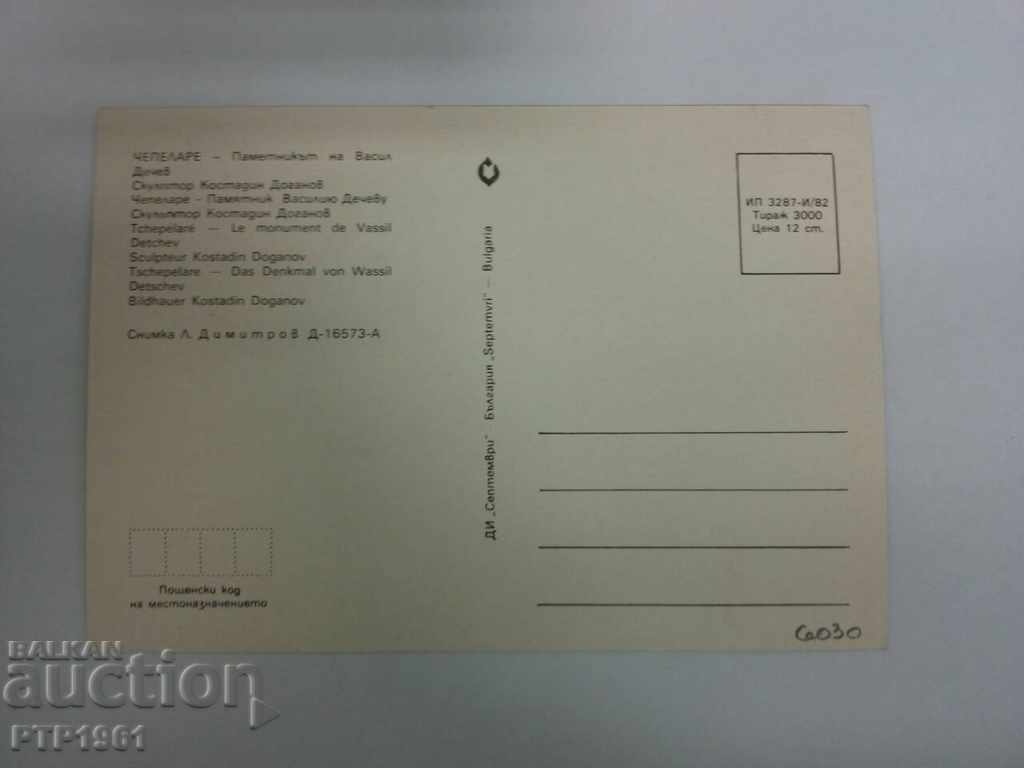 Chepelare with price 2.00 BGN | € 1.02 Chepelare with price 2.00 BGN | € 1.02