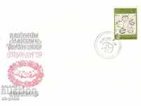 Пощенски пликове - Младежка филателна изложба "Дружба - 79"