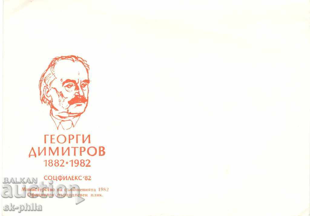 Postage envelopes - Philatelic Exhibition "Sofífilex 82"