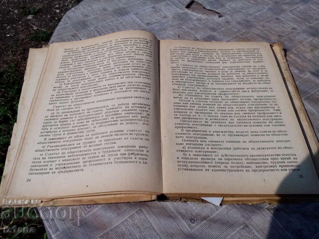 ASIGURĂRI PUBLICE DE STAT ȘI PENSII BULGARIA cu preț 10.00 BGN | € 5.11