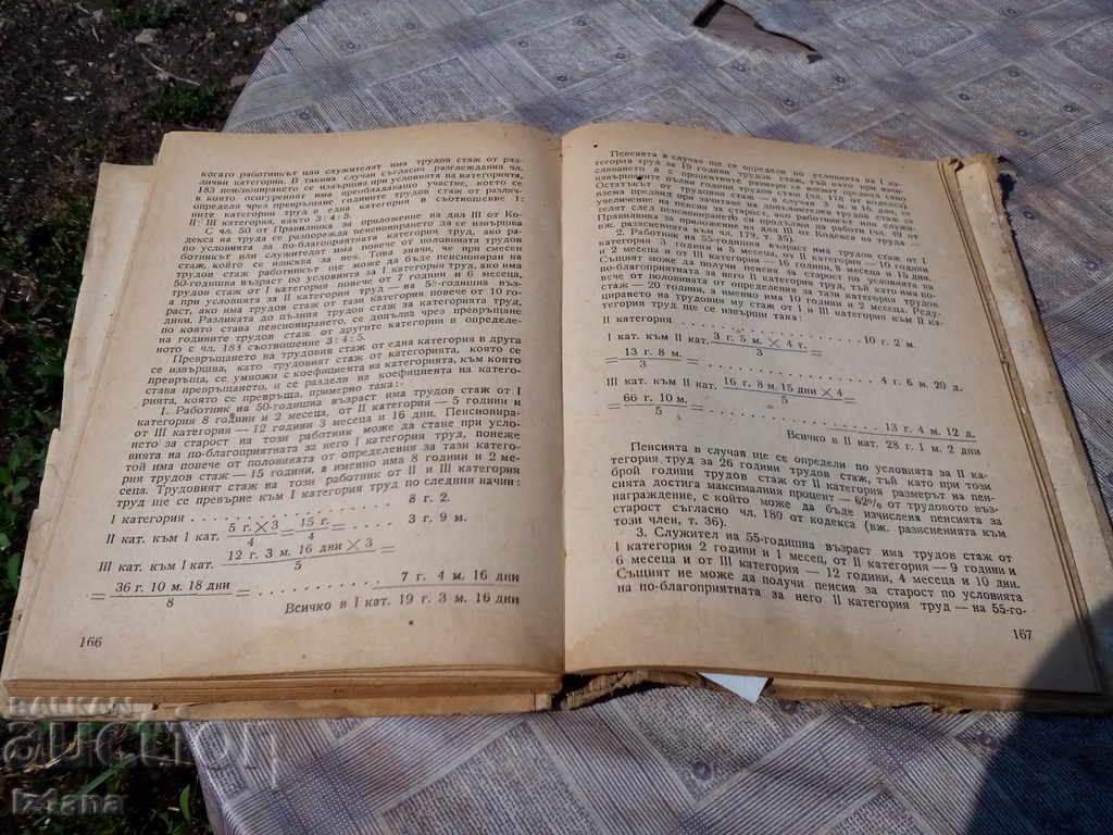 Licitație ASIGURĂRI PUBLICE DE STAT ȘI PENSII BULGARIA