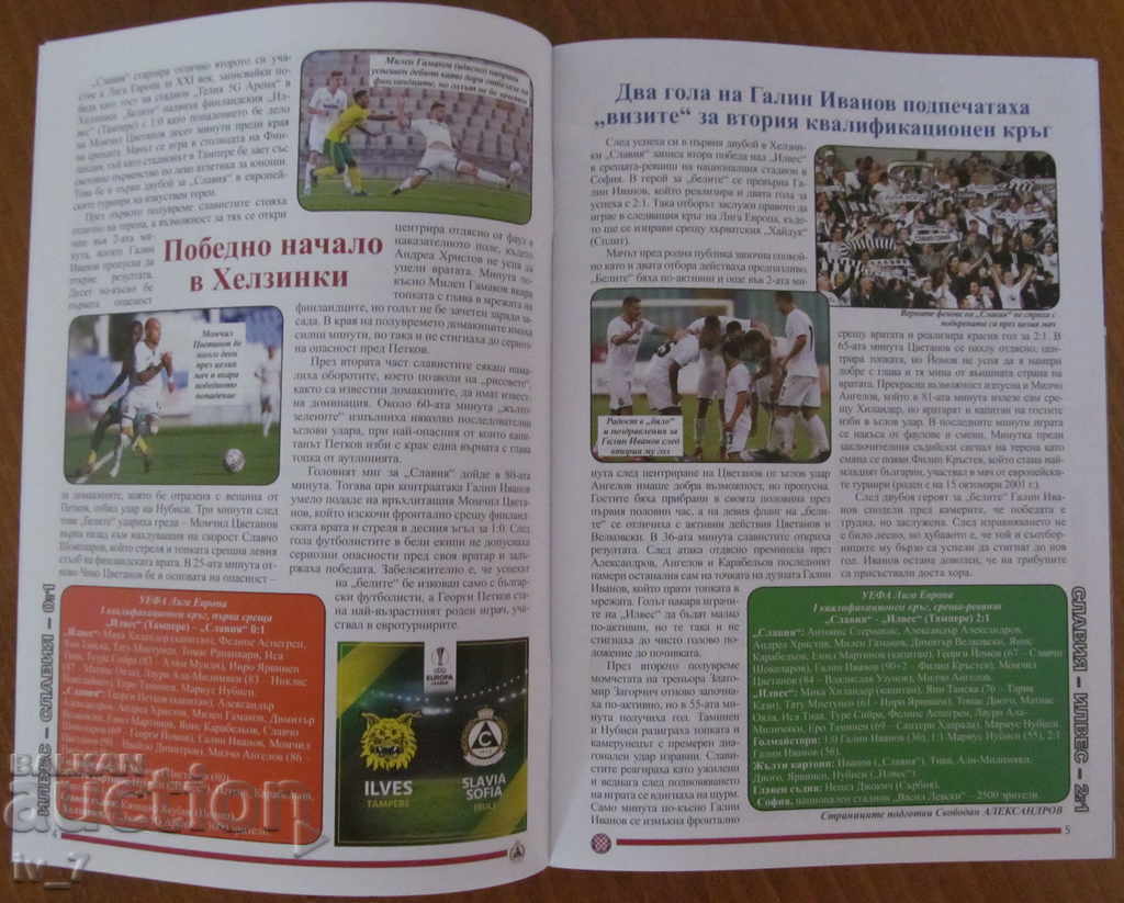 Auction Slavia - Hajduk Football Program 02.08.2018 Auction Slavia - Hajduk Football Program 02.08.2018