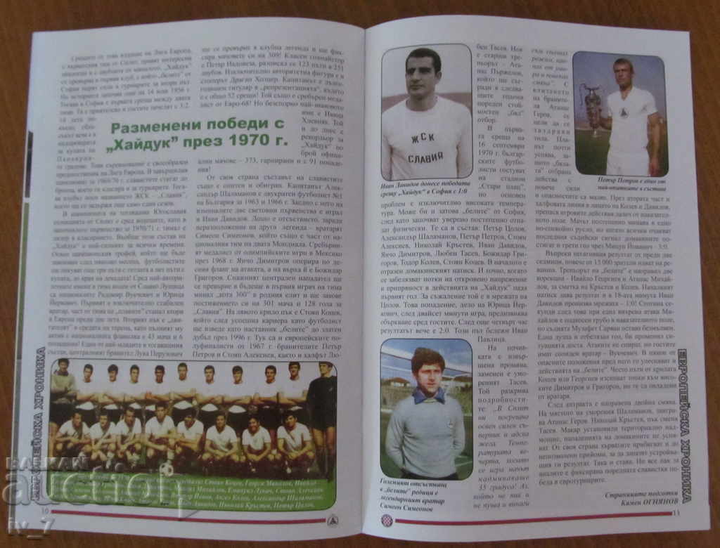 Slavia - Hajduk Football Program 02.08.2018 - 6 Slavia - Hajduk Football Program 02.08.2018 - 6