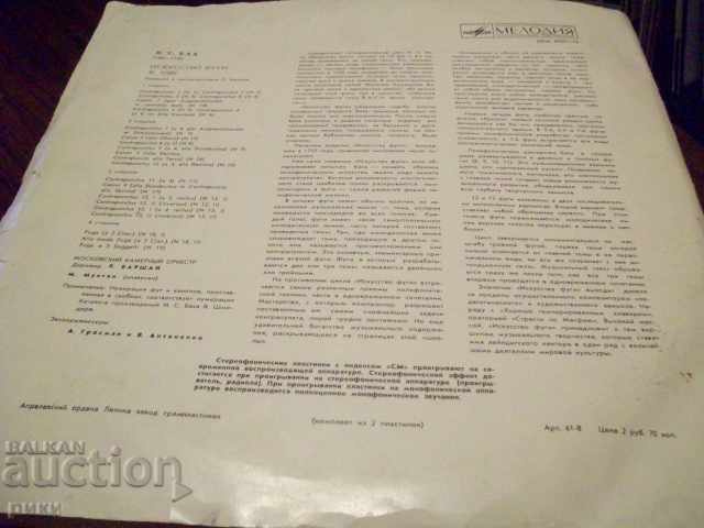 СМ 03271-4 И.Б.Бах - Искусство Fusti B.1080 - J.S.Bach 2LP cu preț 20.00 BGN | € 10.23 СМ 03271-4 И.Б.Бах - Искусство Fusti B.1080 - J.S.Bach 2LP cu preț 20.00 BGN | € 10.23