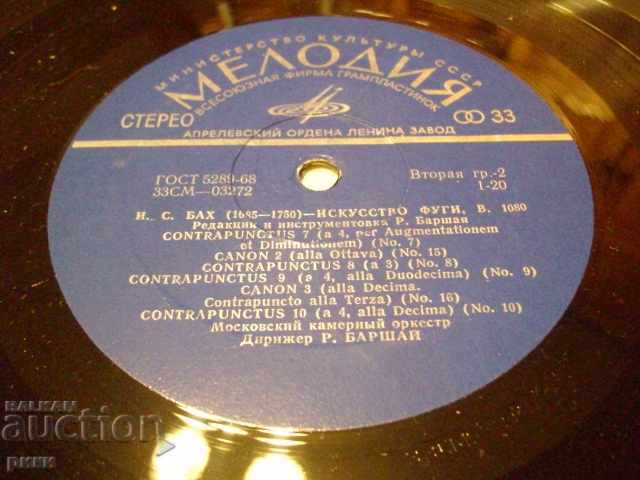 СМ 03271-4 И.Б.Бах - Искусство Fusti B.1080 - J.S.Bach 2LP - 6 СМ 03271-4 И.Б.Бах - Искусство Fusti B.1080 - J.S.Bach 2LP - 6