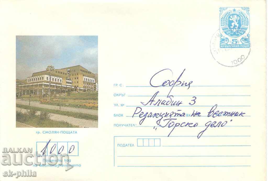 Пощенски пликове - Смолян - пощата