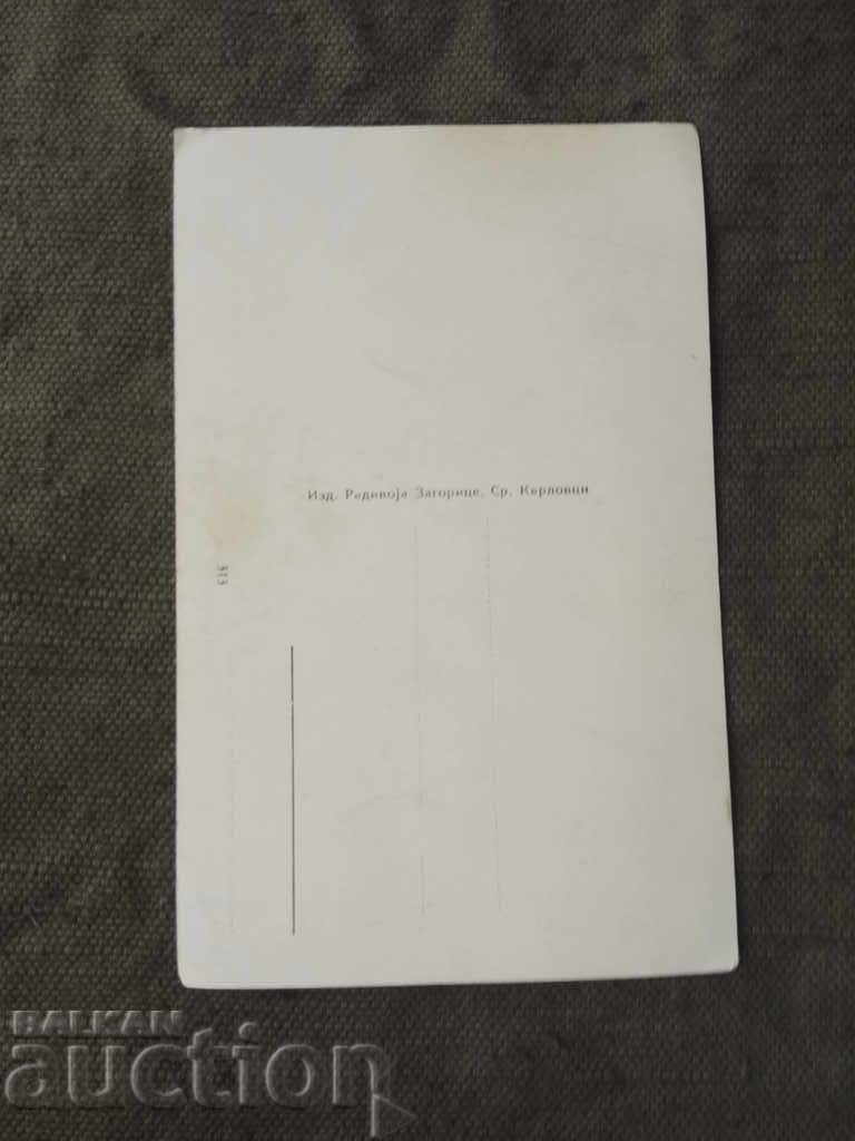 Поздрав са Стражилова с цена 3.00 лв. | € 1.53 Поздрав са Стражилова с цена 3.00 лв. | € 1.53