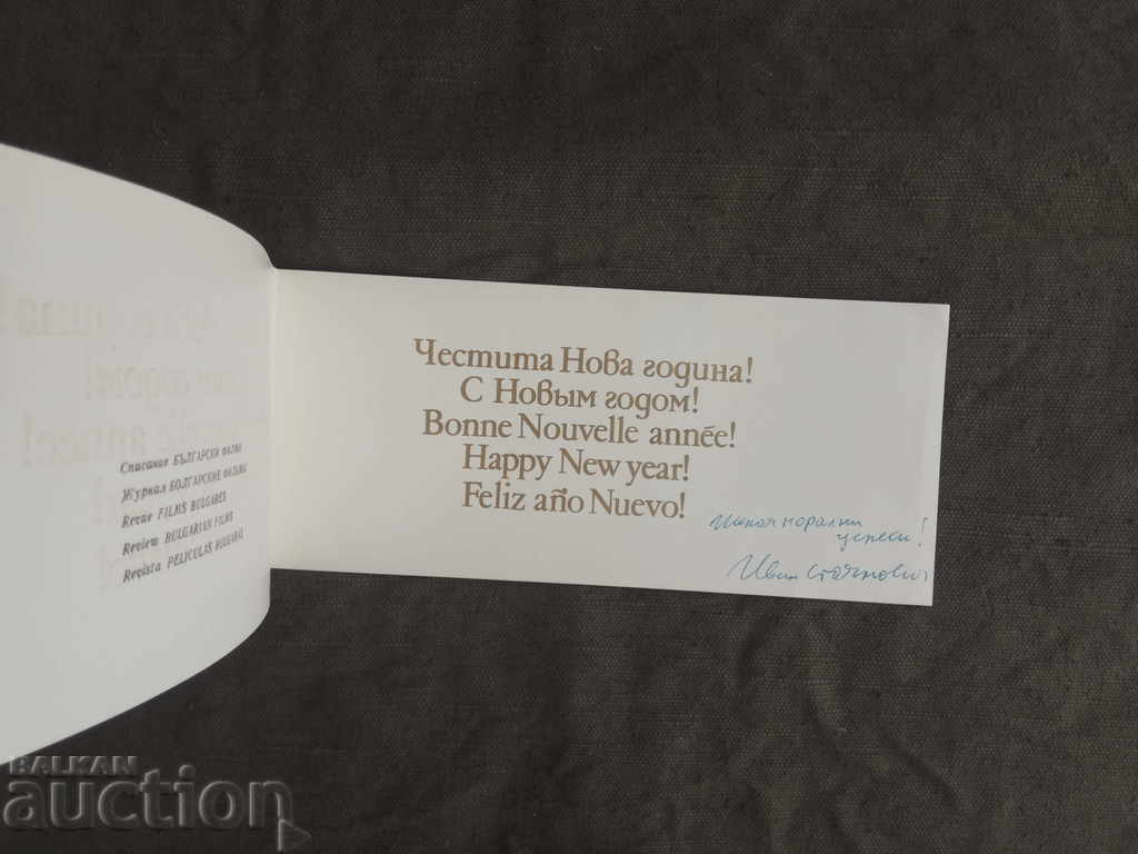 CNG 1972 list "Bulgarian films" Ivan Soyanovic autograph with price 20.00 BGN | € 10.23 CNG 1972 list "Bulgarian films" Ivan Soyanovic autograph with price 20.00 BGN | € 10.23