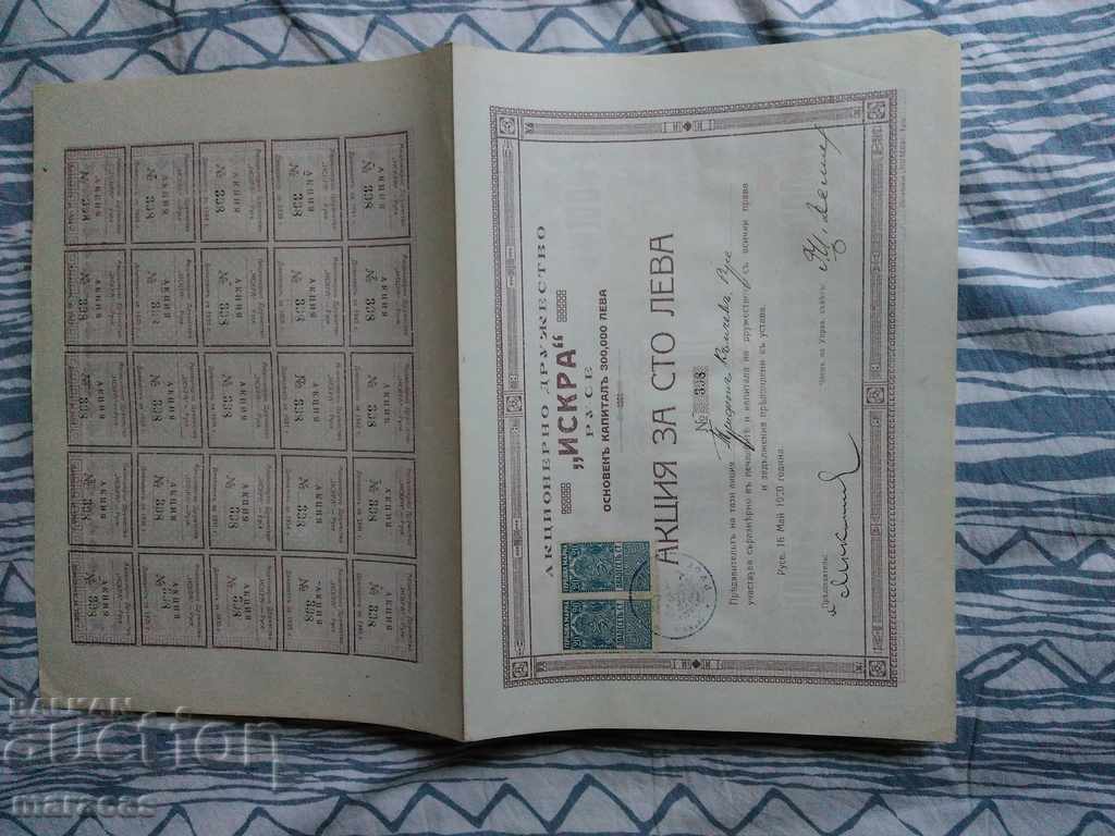 Old various stocks - 5