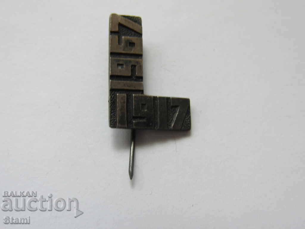 Badge: 1917-1967 with price 3.00 BGN | € 1.53 Badge: 1917-1967 with price 3.00 BGN | € 1.53