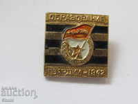 Badge: Education Guards-1942