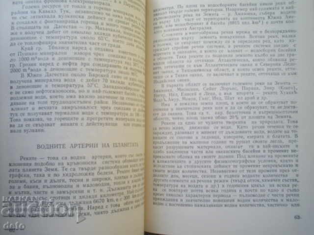 Auction WATER RESOURCES OF THE EARTH - KIRIL STOYCHEV Auction WATER RESOURCES OF THE EARTH - KIRIL STOYCHEV