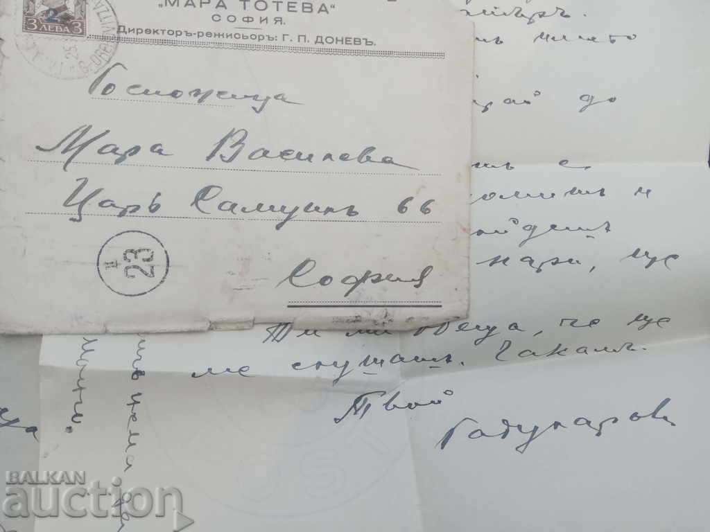 Auction Stefan Gadularov Theater "Mara Toteva" by Mara Vasileva Auction Stefan Gadularov Theater "Mara Toteva" by Mara Vasileva