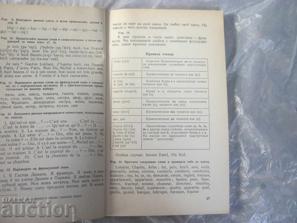 Licitație Student. Ajutor didactic. limba franceza