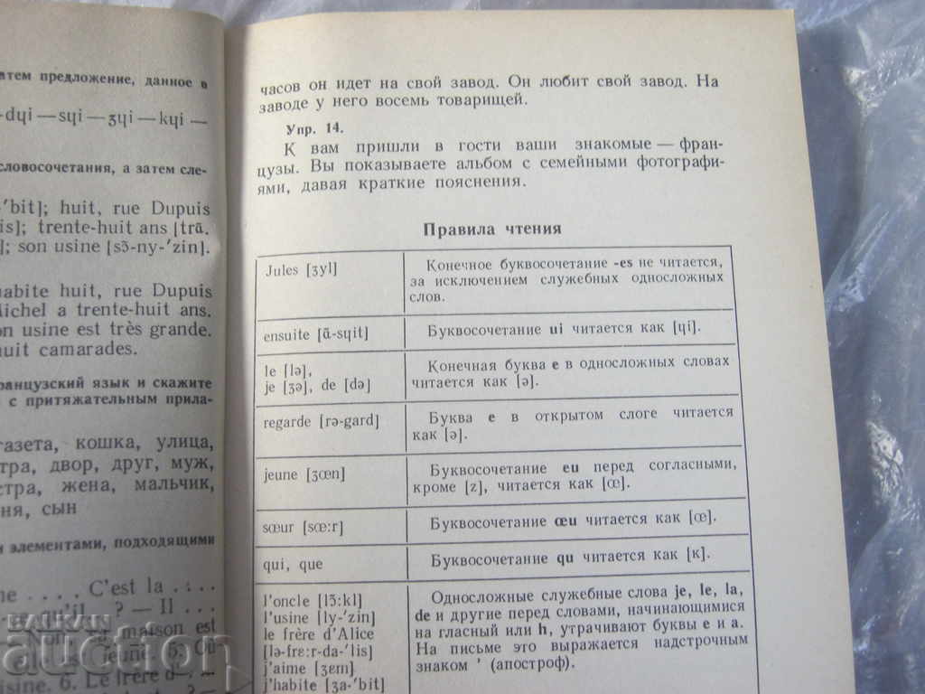 Παράδοση Φοιτητής. Διδακτικό βοήθημα. Γαλλική γλώσσα