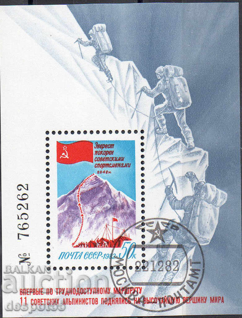 1982. USSR. A Soviet expedition to Everest. Block.