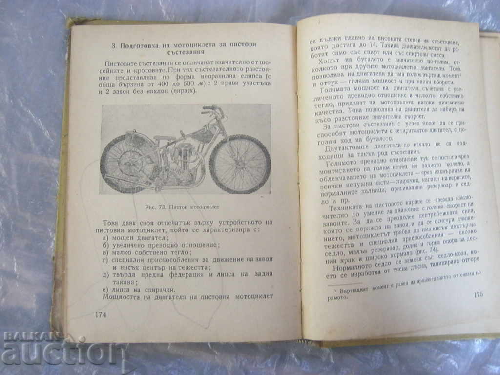 Motorcycling. Motorcyclist's Handbook. 1956 - 5 Motorcycling. Motorcyclist's Handbook. 1956 - 5