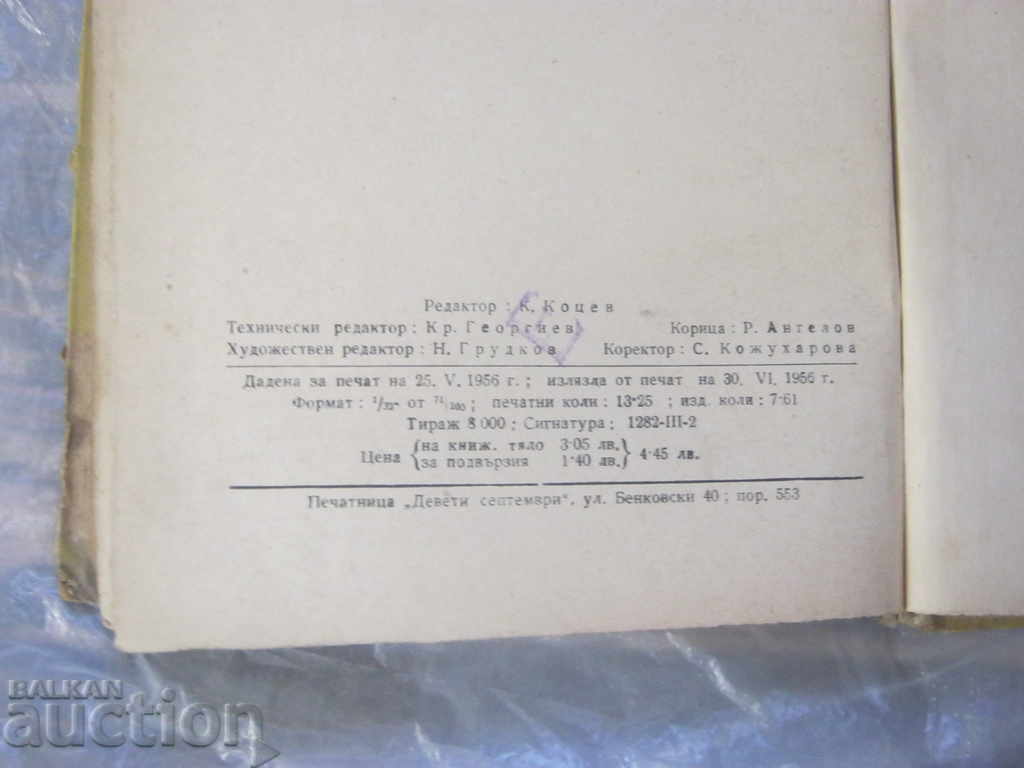 Μοτοσικλέτα. Εγχειρίδιο μοτοσυκλετιστή. 1956 - 6