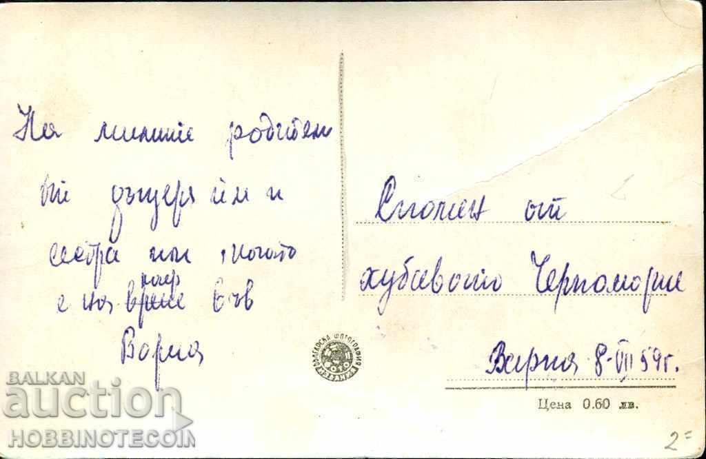 КАРТИЧКА ВАРНА ИЗГЛЕД ОТ ВАРНА преди 1959 с цена € 1.79 | 3.50 лв.