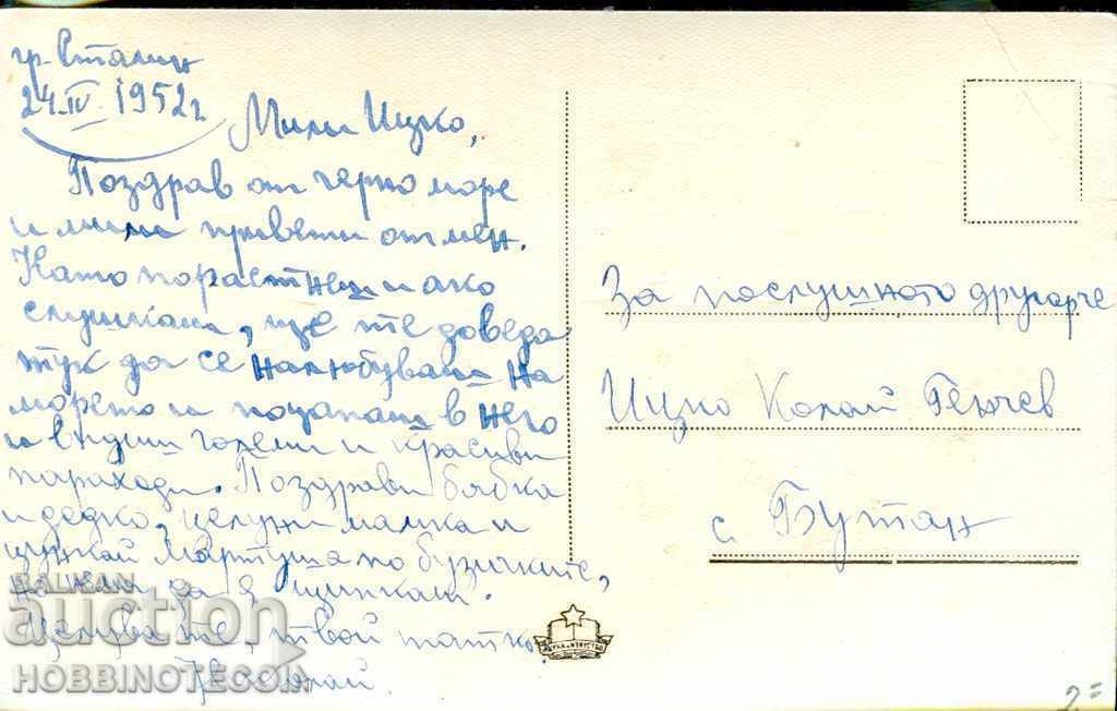 VARNA BALKANTURIST Card, pre-1952 with price 3.50 BGN | € 1.79 VARNA BALKANTURIST Card, pre-1952 with price 3.50 BGN | € 1.79