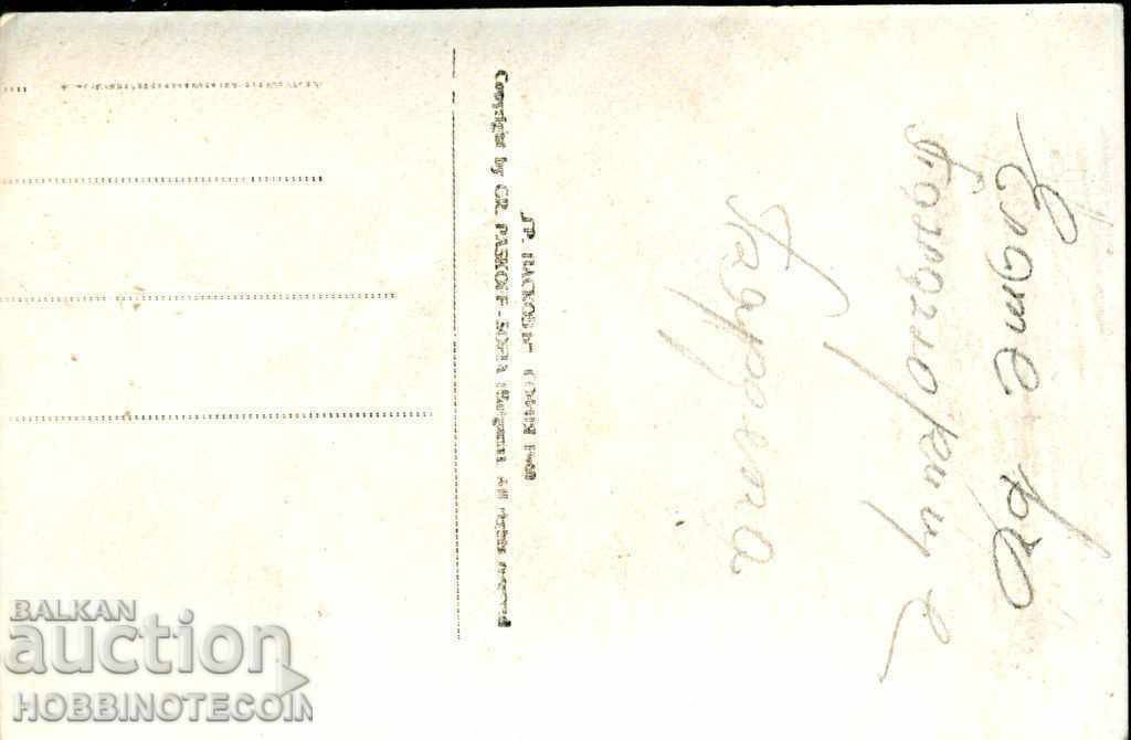 PANAGYURISHTE OBORISHTE postcard before 1940 with price 5.85 BGN | € 2.99 PANAGYURISHTE OBORISHTE postcard before 1940 with price 5.85 BGN | € 2.99