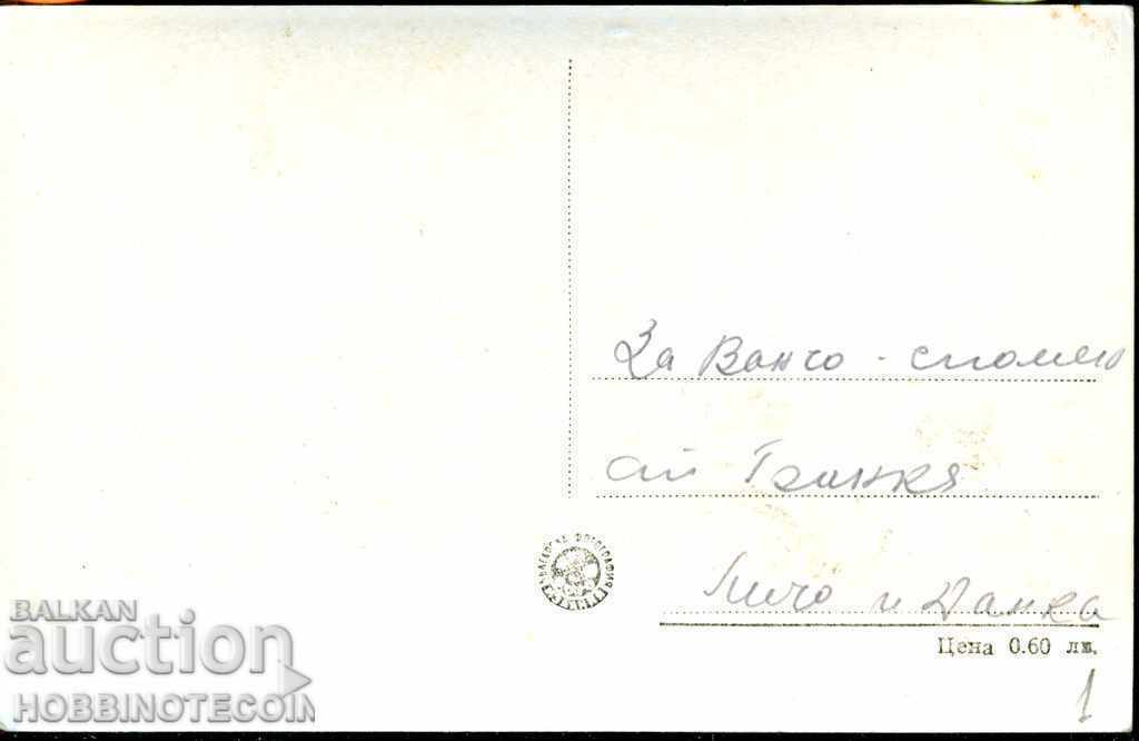 CARD BANK THE PARK IN FRONT OF THE BATHROOM before 1962 with price 3.50 BGN | € 1.79 CARD BANK THE PARK IN FRONT OF THE BATHROOM before 1962 with price 3.50 BGN | € 1.79