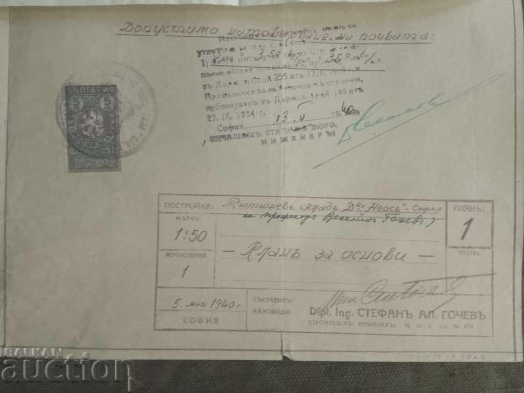 Tobacco warehouse of Professor Venelin Ganev with price 250.00 BGN | € 127.82 Tobacco warehouse of Professor Venelin Ganev with price 250.00 BGN | € 127.82