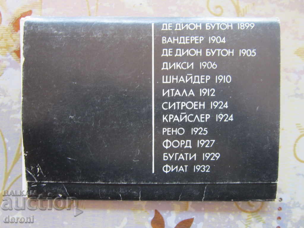 Post Car Retro Car Old Cars with price 25.00 BGN | € 12.78 Post Car Retro Car Old Cars with price 25.00 BGN | € 12.78