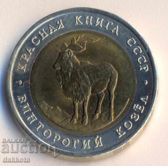 Русия 5 рубли 1991 година, Червената книга козел, оригинал