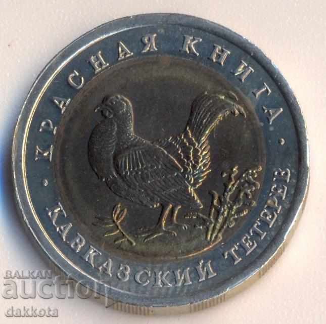 Русия 50 рубли 1993 год., Червената книга, тетрев, оригинал