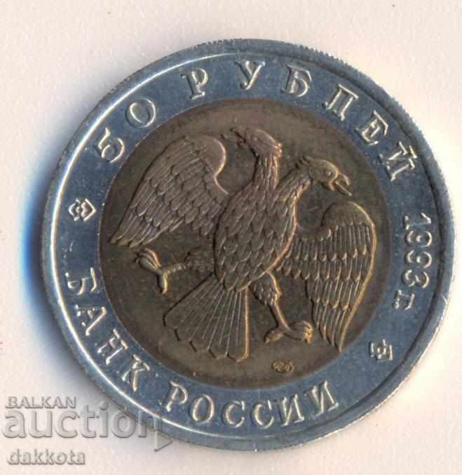 Russia 50 rubles 1993, Red Book, Lizard, original with price 45.00 BGN | € 23.01