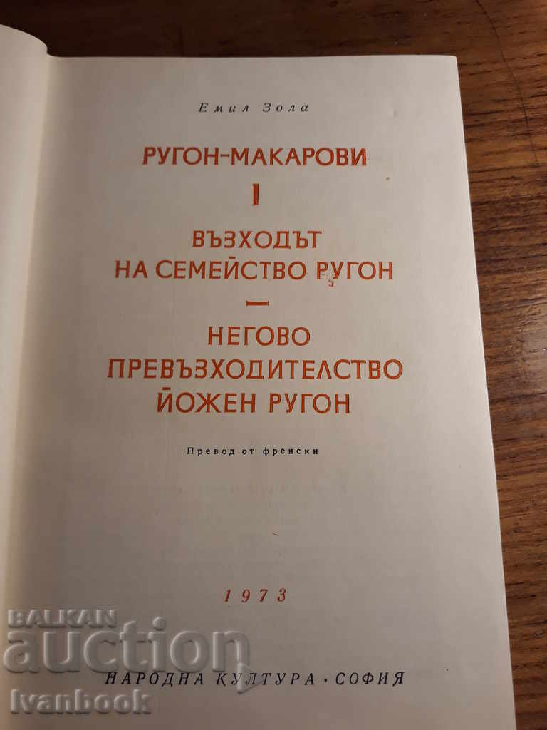 Auction World Classics Library 70 - Emil Zola Volume 1 Auction World Classics Library 70 - Emil Zola Volume 1