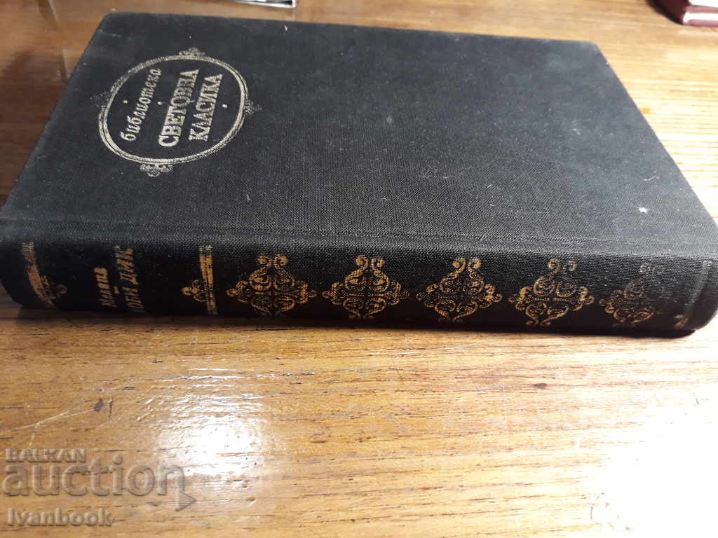 World Classics Library 83 - Moby Dick with price 2.50 BGN | € 1.28 World Classics Library 83 - Moby Dick with price 2.50 BGN | € 1.28