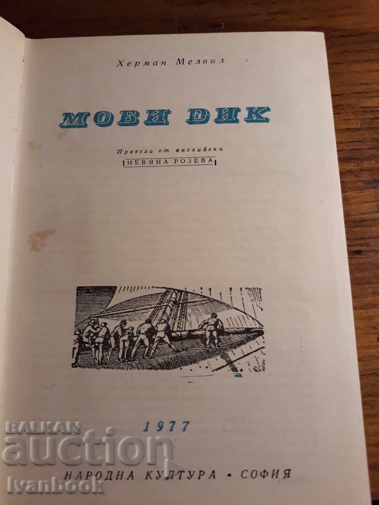 Auction World Classics Library 83 - Moby Dick Auction World Classics Library 83 - Moby Dick