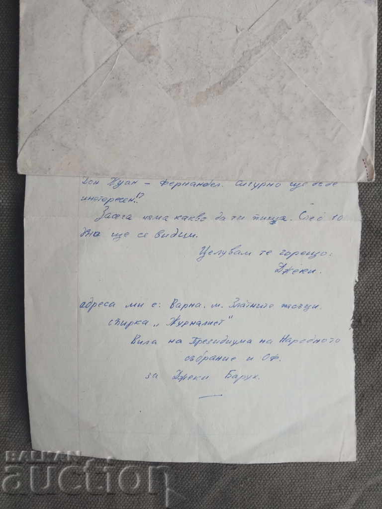 Джеки Барух  Златни пясъци Вила на Президиума на НС ...и ОФ с цена € 199.00 | 389.21 лв.