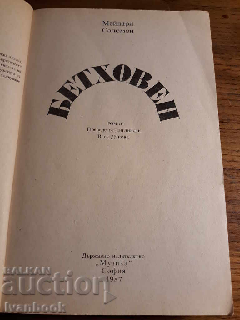 Auction Beethoven - Maynard Solomon Auction Beethoven - Maynard Solomon