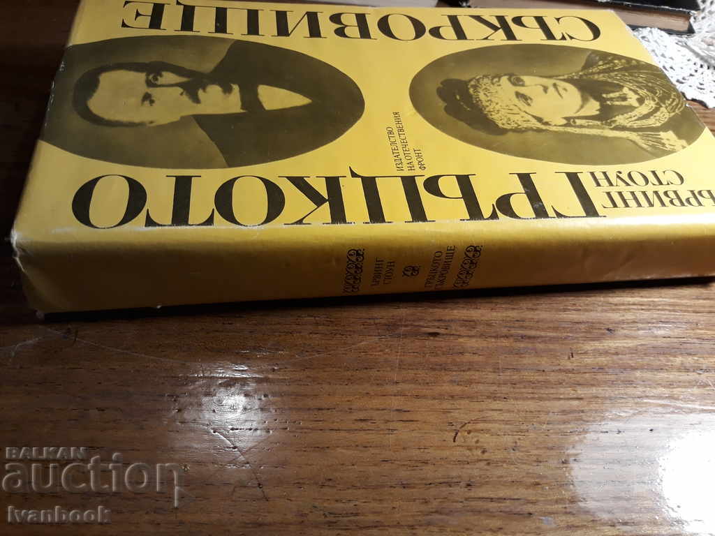 The Greek Treasure - Irvin Stone with price 2.00 BGN | € 1.02 The Greek Treasure - Irvin Stone with price 2.00 BGN | € 1.02